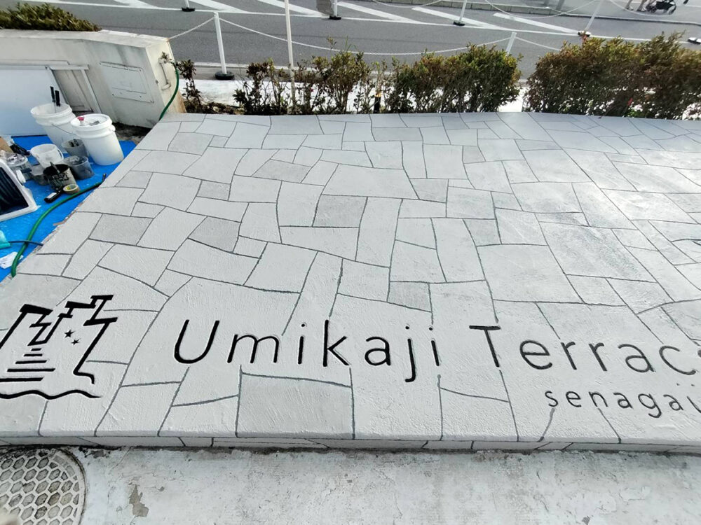 瀬長島ウミカジテラスにてローラーストーン施工 - No Image